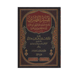 جامع البيان عن تأويل آي القران المسمى تفسير الطبري