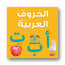 Arabic Alphabet Board Book