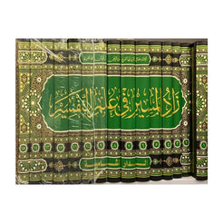 ZAAD AL-MASEER FI ‘ILM AT-TAFSEER – IBN AL-JAWZI (15 VOLS) – زاد المسير في علم التفسير 1/15