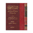 التفسير الصحيح- TAFSEER AS-SAHIH (6 VOLS)