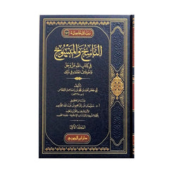الناسخ والمنسوخ – AN-NASIKH WA MANSUKH (3VOL)