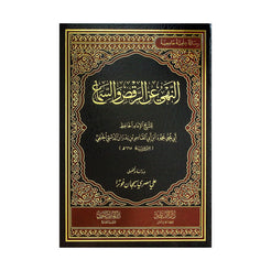 النهي عن الرقص والسماع