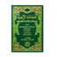 الفتوحات الإلهية بتوضيح تفسير الجلالين للدقائق الخفية 8\1