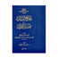 JAMI AL-BAYAN FI TAFSIR AL-QURAN – جامع البيان في تفسير القران