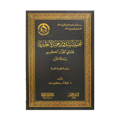 MUHAMMAD ASAD AND HIS ENGLISH TRANSLATION OF THE QURAN – محمد أسد و ترجمته الإنجليزية لمعاني القرآن الكريم