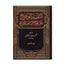 AL-TAFSIR AL-WADIH ALA NAHJ AL-SALAF AL-SALIH – التفسير الواضح على نهج السلف الصالح