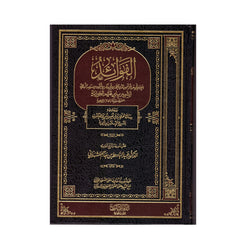 AL-FAWYID LIBNL QAYM – الفوائد لإبن القيم