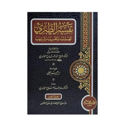 TAFSIR AL-TABARI: TAHZIB WA TAQRIB WA TARTIB- تفسير الطبري: تهذيب وتقريب وترتيب 1/8