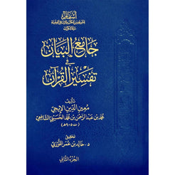 JAMI AL-BAYAN FI TAFSIR AL-QURAN – جامع البيان في تفسير القران