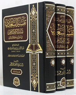 TAFSIR AL-SA’DI – تفسير السعدي