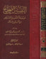التفسير الصحيح- TAFSEER AS-SAHIH (6 VOLS)