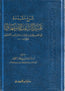 SHARH MUQADIMAH TAFSIR AL-RAGIB AL-ISFAHANI – شرح مقدمة تفسير الراغب الأصفهاني