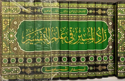 ZAAD AL-MASEER FI ‘ILM AT-TAFSEER – IBN AL-JAWZI (15 VOLS) – زاد المسير في علم التفسير 1/15
