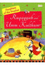 The Story of Ruqayyah and Umm Kulthum