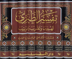 TAFSIR AL-TABARI: TAHZIB WA TAQRIB WA TARTIB- تفسير الطبري: تهذيب وتقريب وترتيب 1/8