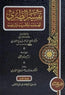 TAFSIR AL-TABARI: TAHZIB WA TAQRIB WA TARTIB- تفسير الطبري: تهذيب وتقريب وترتيب 1/8